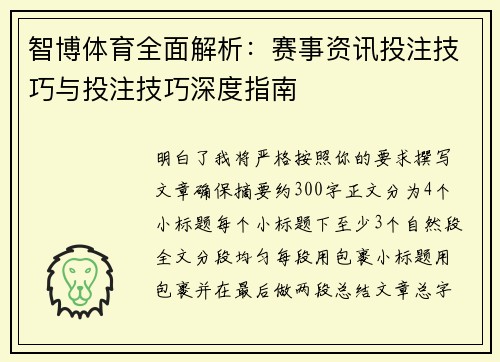 智博体育全面解析：赛事资讯投注技巧与投注技巧深度指南