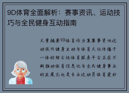 9D体育全面解析:赛事资讯、运动技巧与全民健身互动指南 9D体育全面解析:赛事资讯、运动技巧与全民健身互动指南