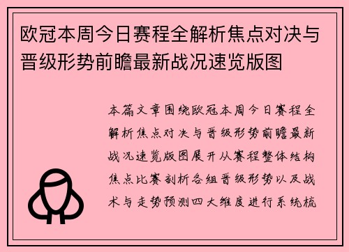 欧冠本周今日赛程全解析焦点对决与晋级形势前瞻最新战况速览版图