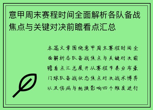 意甲周末赛程时间全面解析各队备战焦点与关键对决前瞻看点汇总 意甲周末赛程时间全面解析各队备战焦点与关键对决前瞻看点汇总
