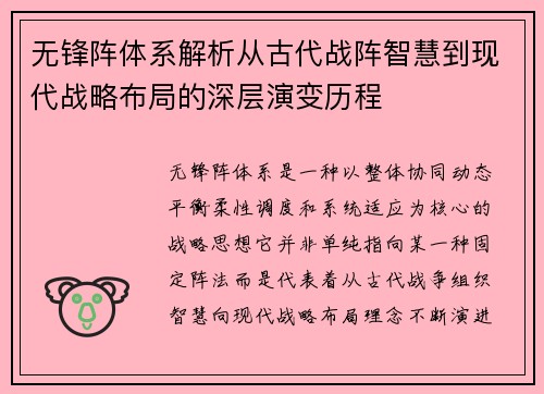 无锋阵体系解析从古代战阵智慧到现代战略布局的深层演变历程