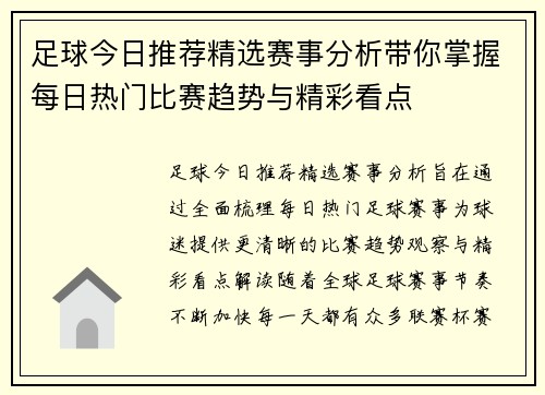 足球今日推荐精选赛事分析带你掌握每日热门比赛趋势与精彩看点